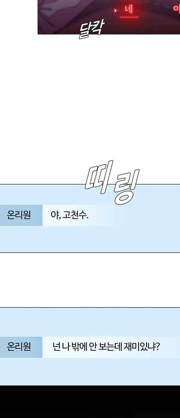 내게 종말은 게임이다 1화 11