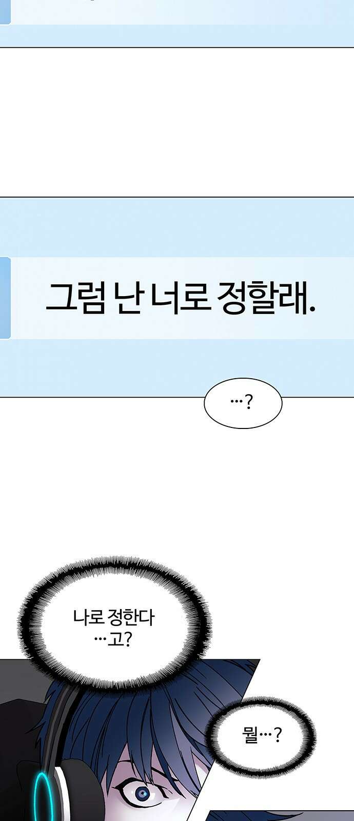 내게 종말은 게임이다 1화 15