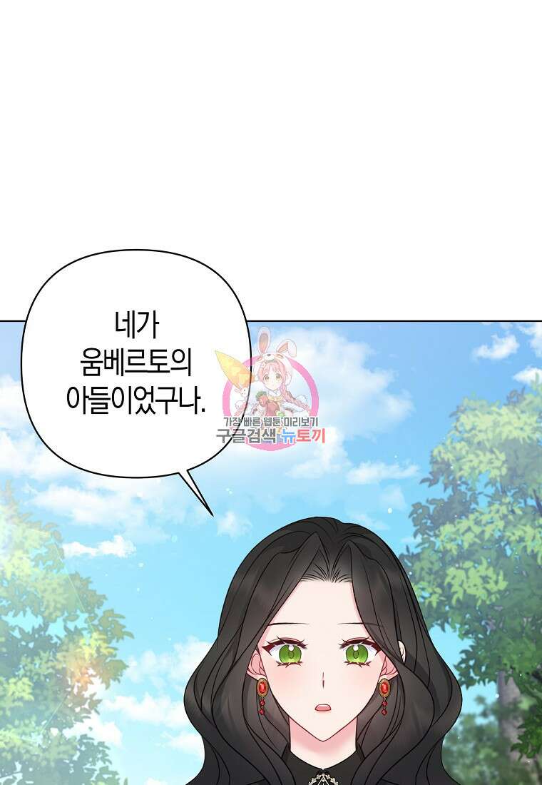 그래서 나는 폐태자와 결혼했다 14화 1