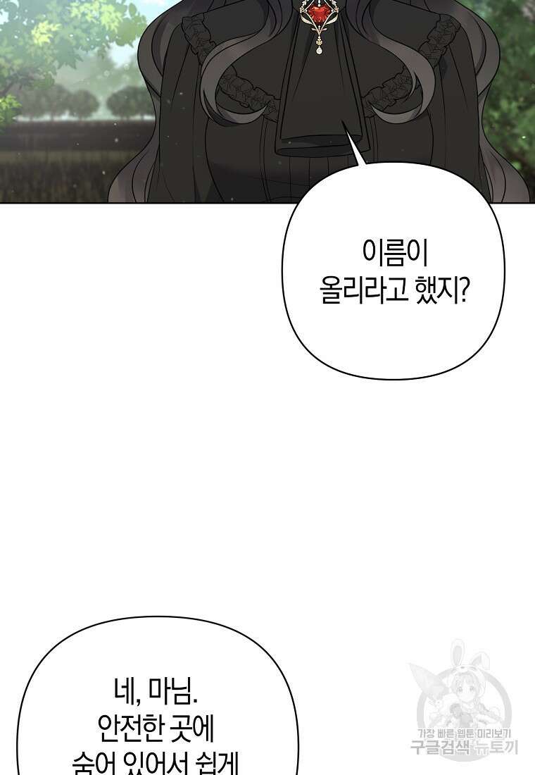 그래서 나는 폐태자와 결혼했다 14화 2