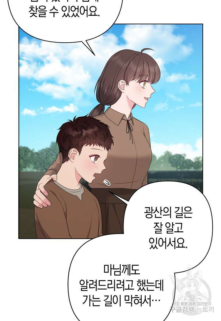 그래서 나는 폐태자와 결혼했다 14화 3