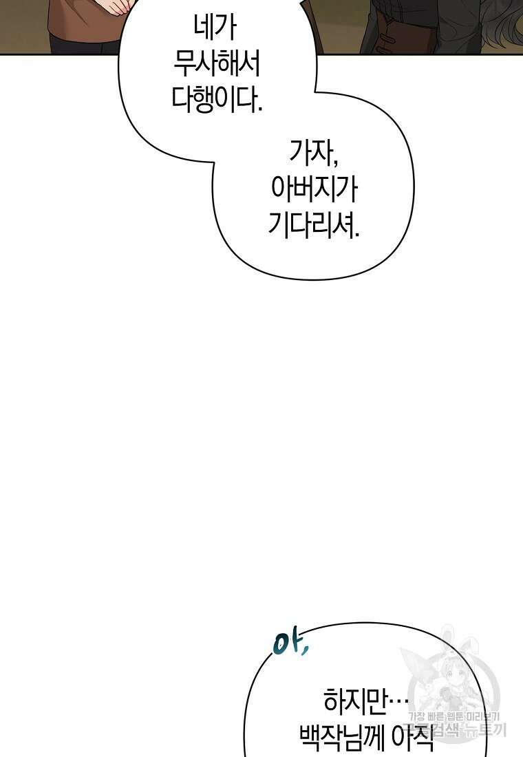 그래서 나는 폐태자와 결혼했다 14화 5