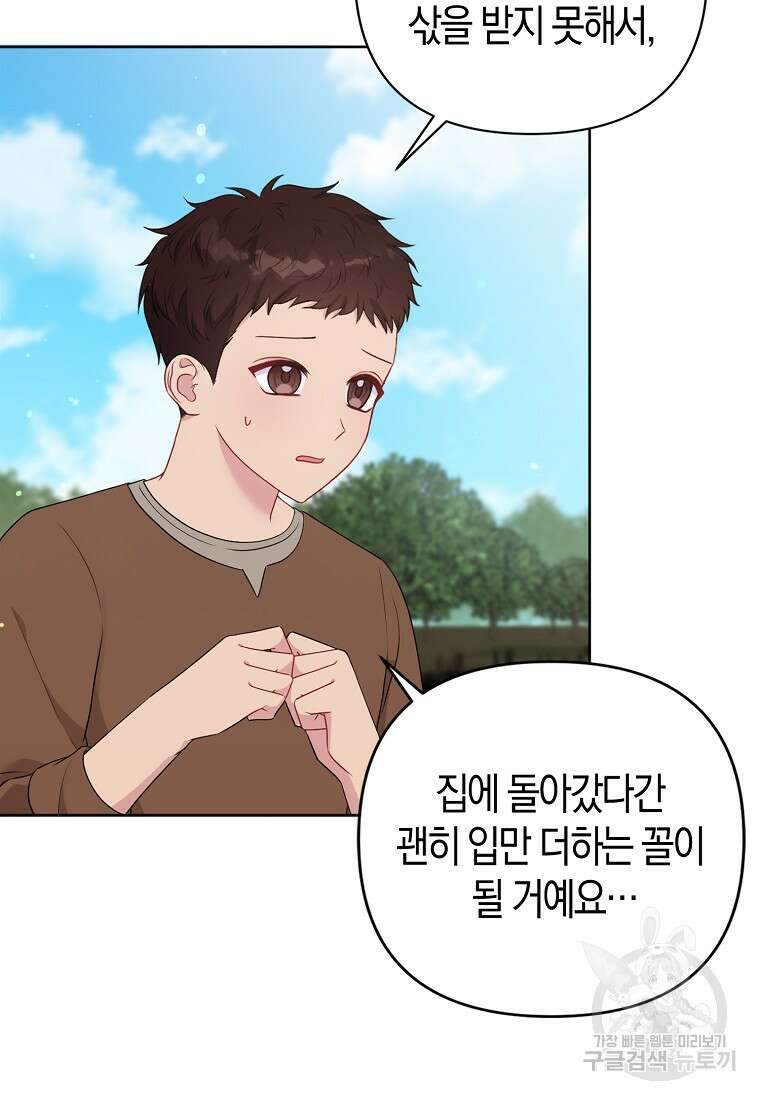 그래서 나는 폐태자와 결혼했다 14화 6