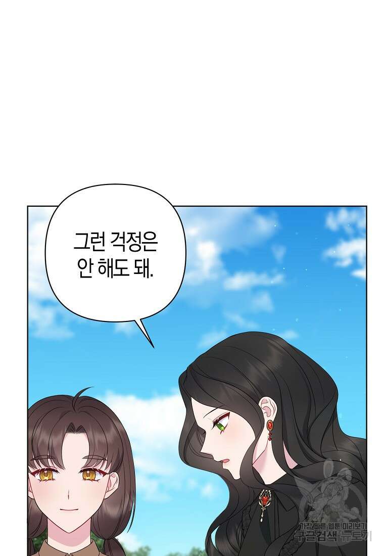 그래서 나는 폐태자와 결혼했다 14화 7