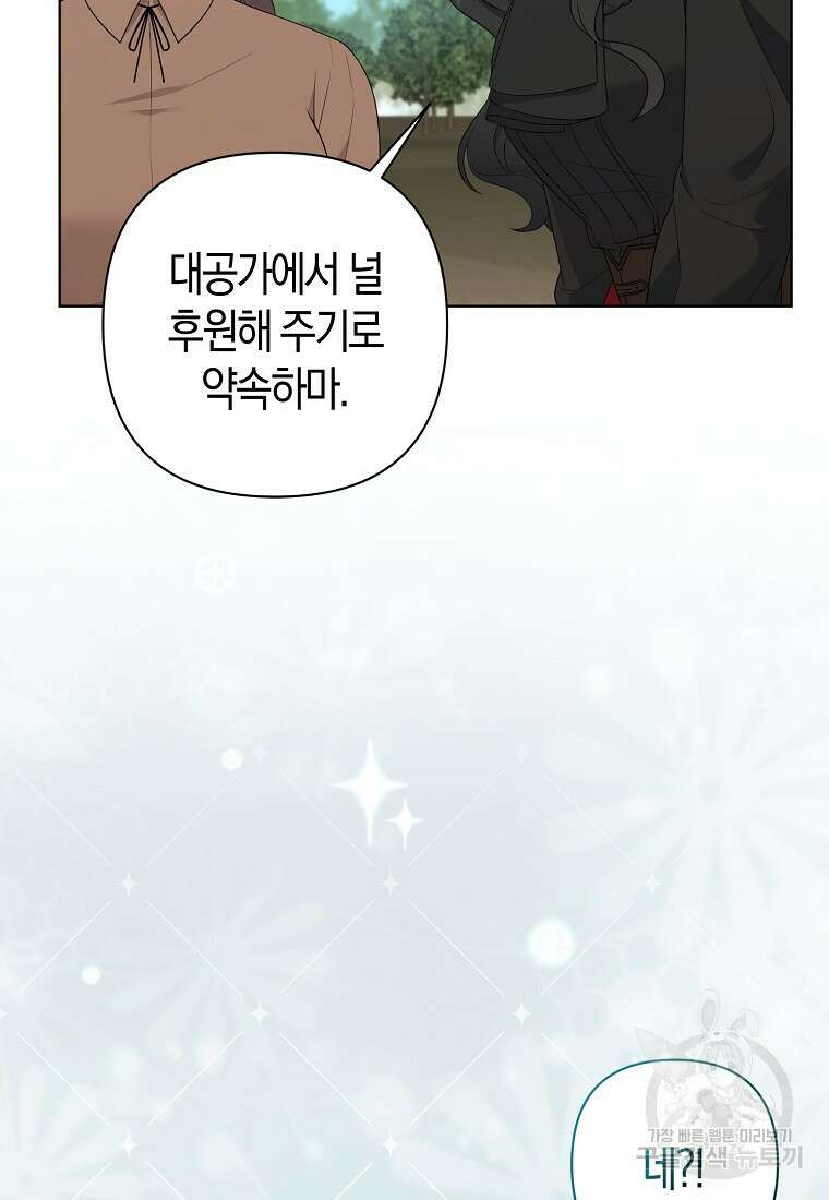 그래서 나는 폐태자와 결혼했다 14화 8