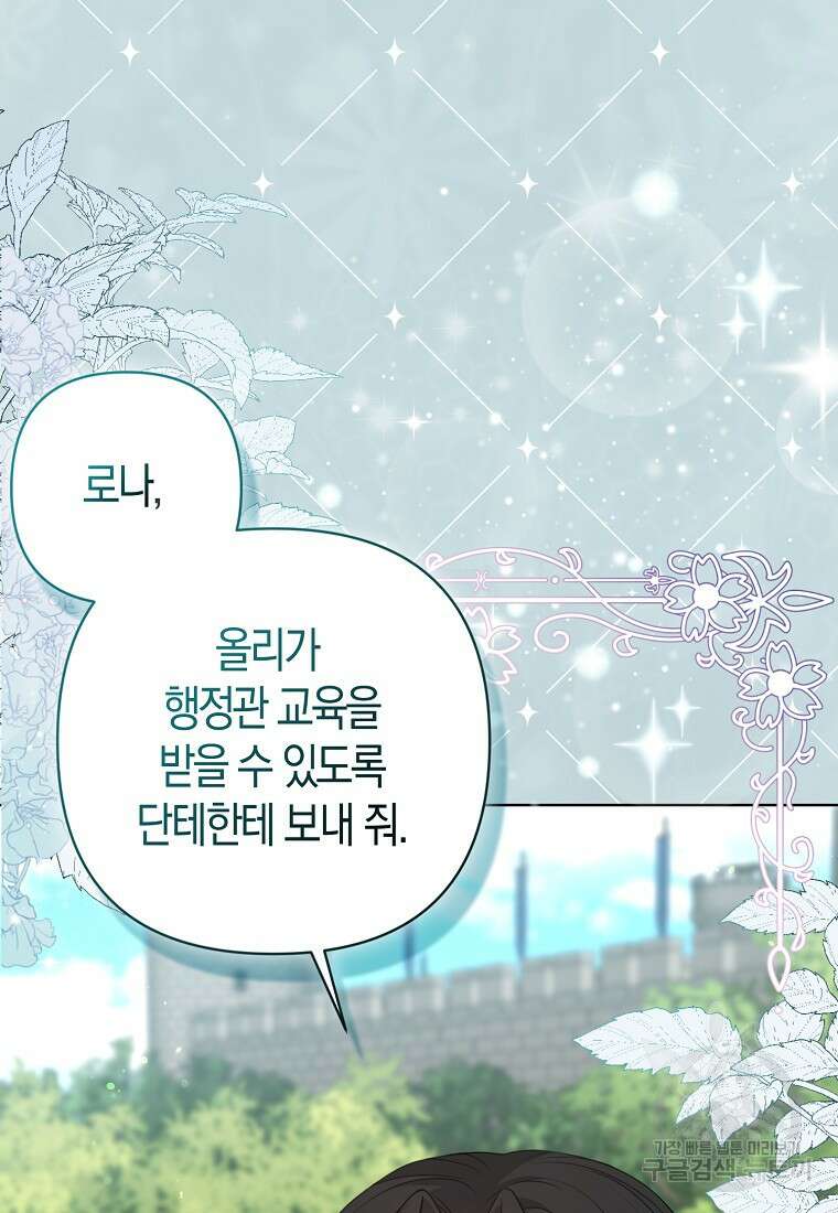 그래서 나는 폐태자와 결혼했다 14화 10