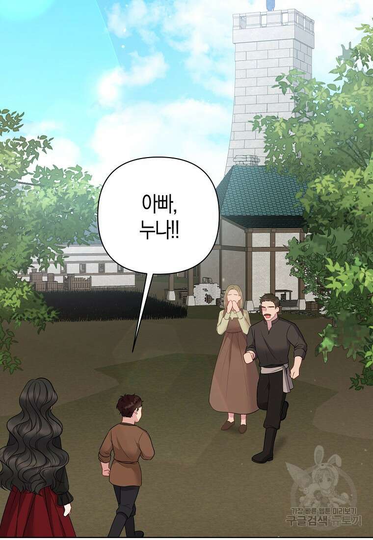 그래서 나는 폐태자와 결혼했다 14화 16