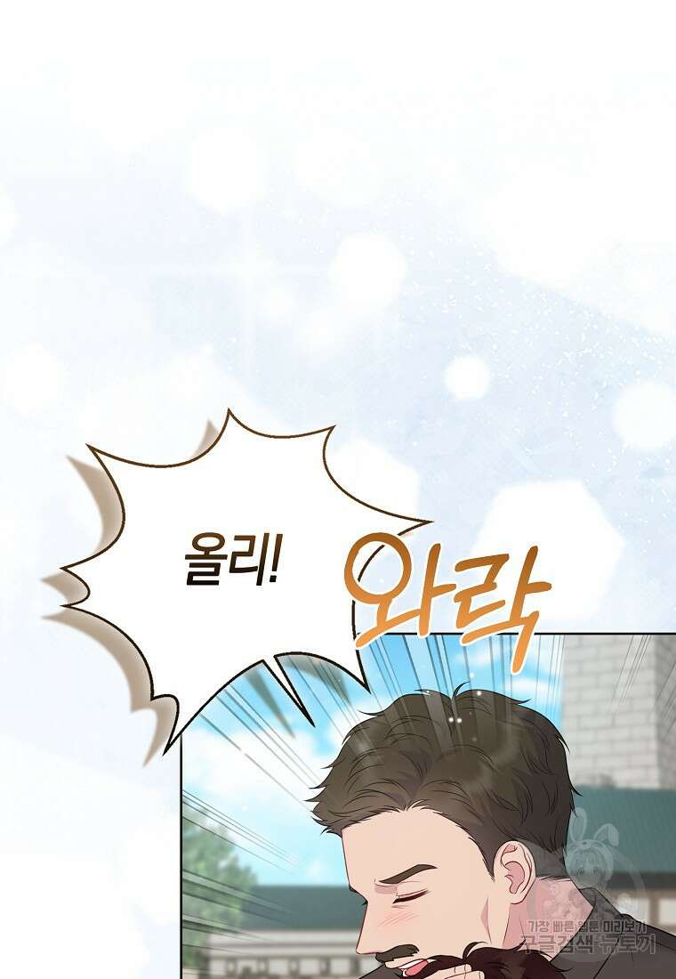 그래서 나는 폐태자와 결혼했다 14화 17
