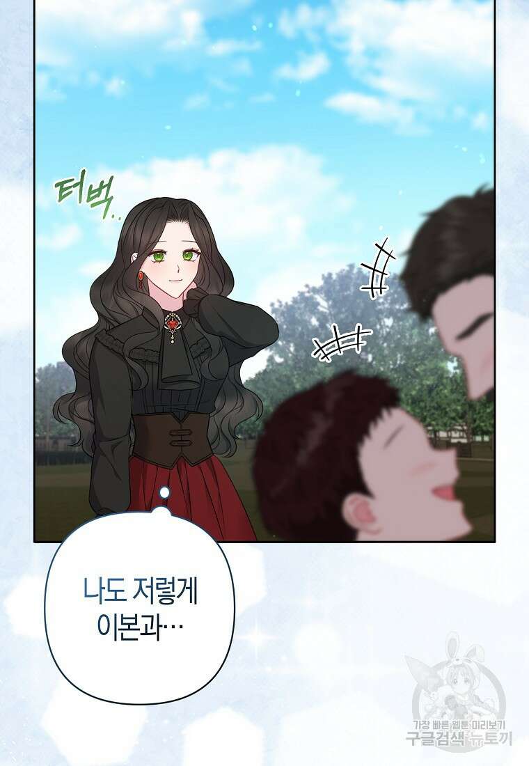그래서 나는 폐태자와 결혼했다 14화 19