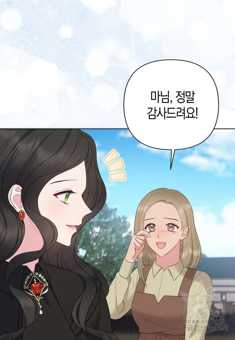 그래서 나는 폐태자와 결혼했다 14화 20