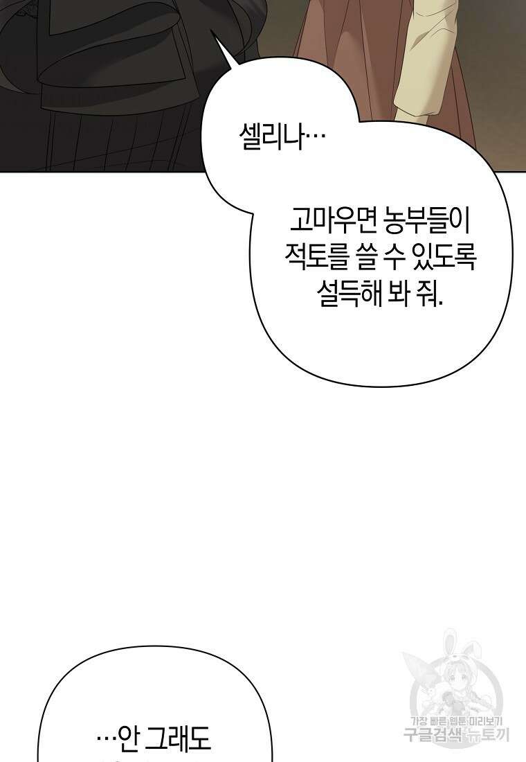 그래서 나는 폐태자와 결혼했다 14화 21