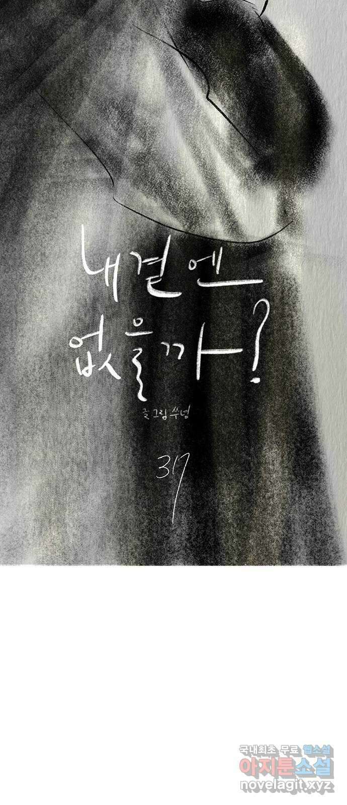 내곁엔 없을까 37화 6