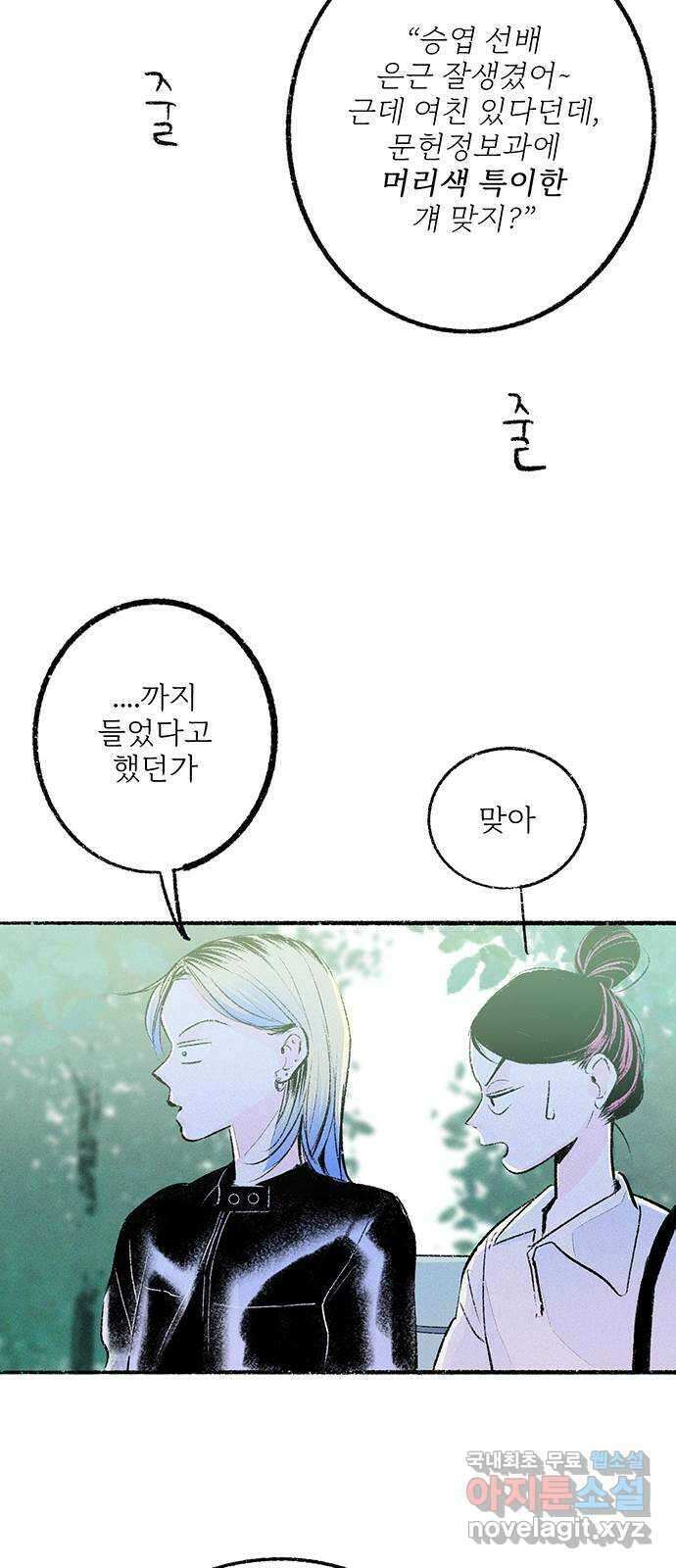 내곁엔 없을까 37화 8