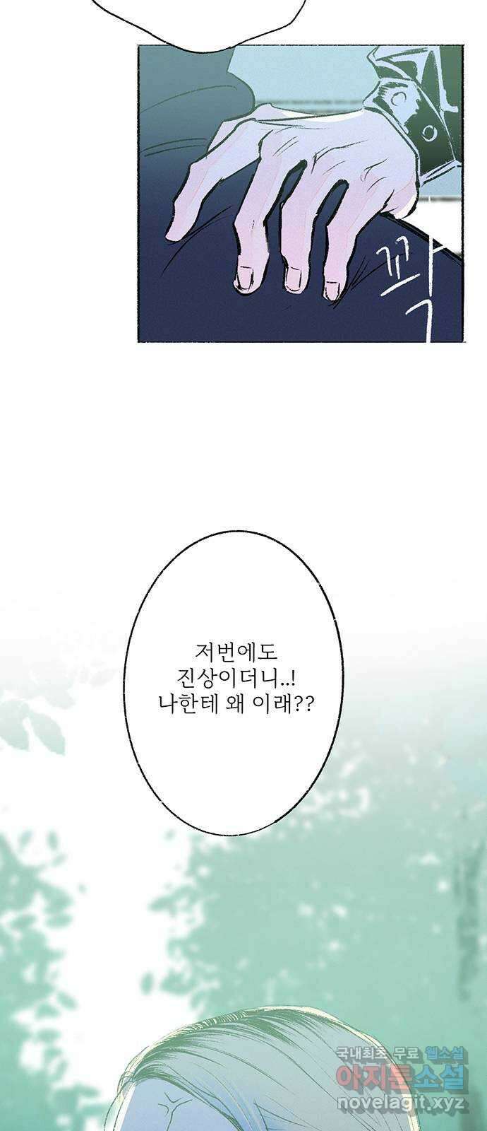 내곁엔 없을까 37화 11