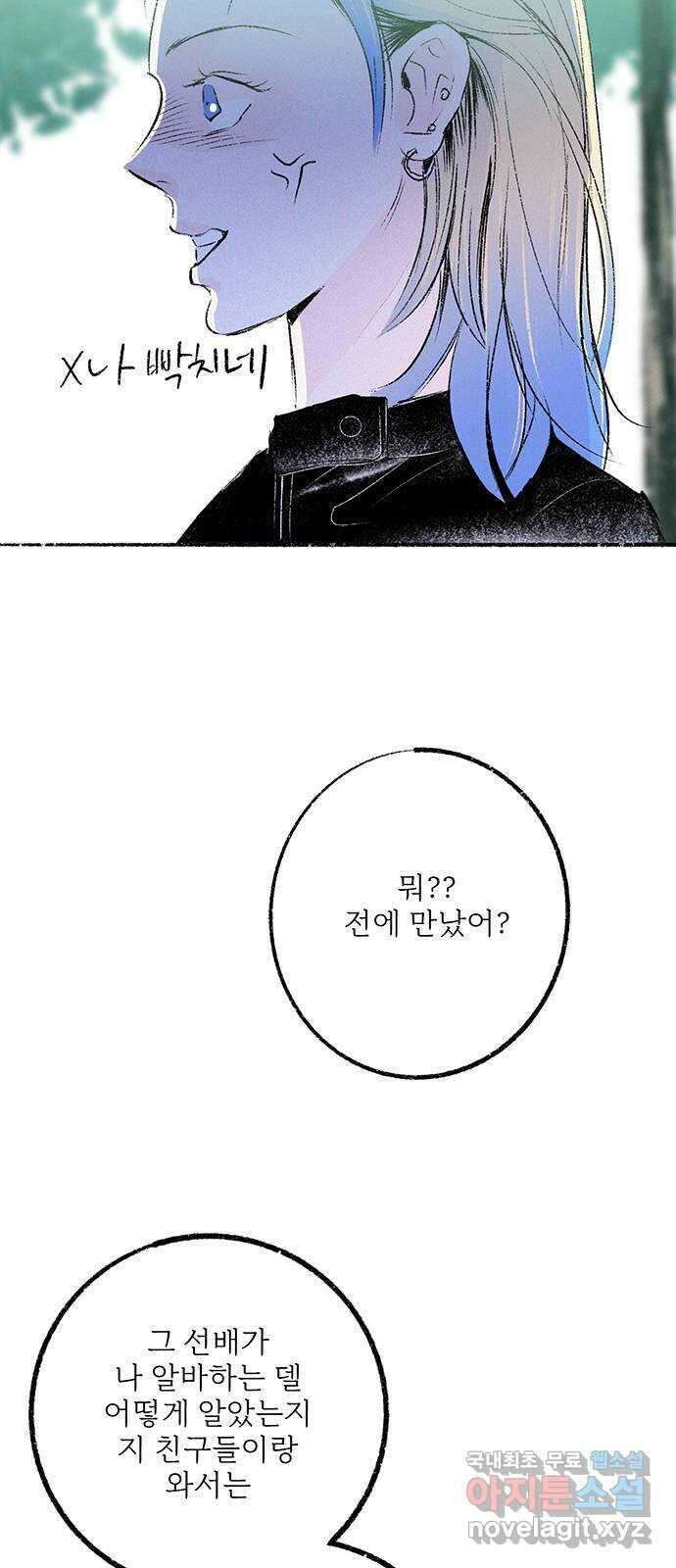 내곁엔 없을까 37화 12