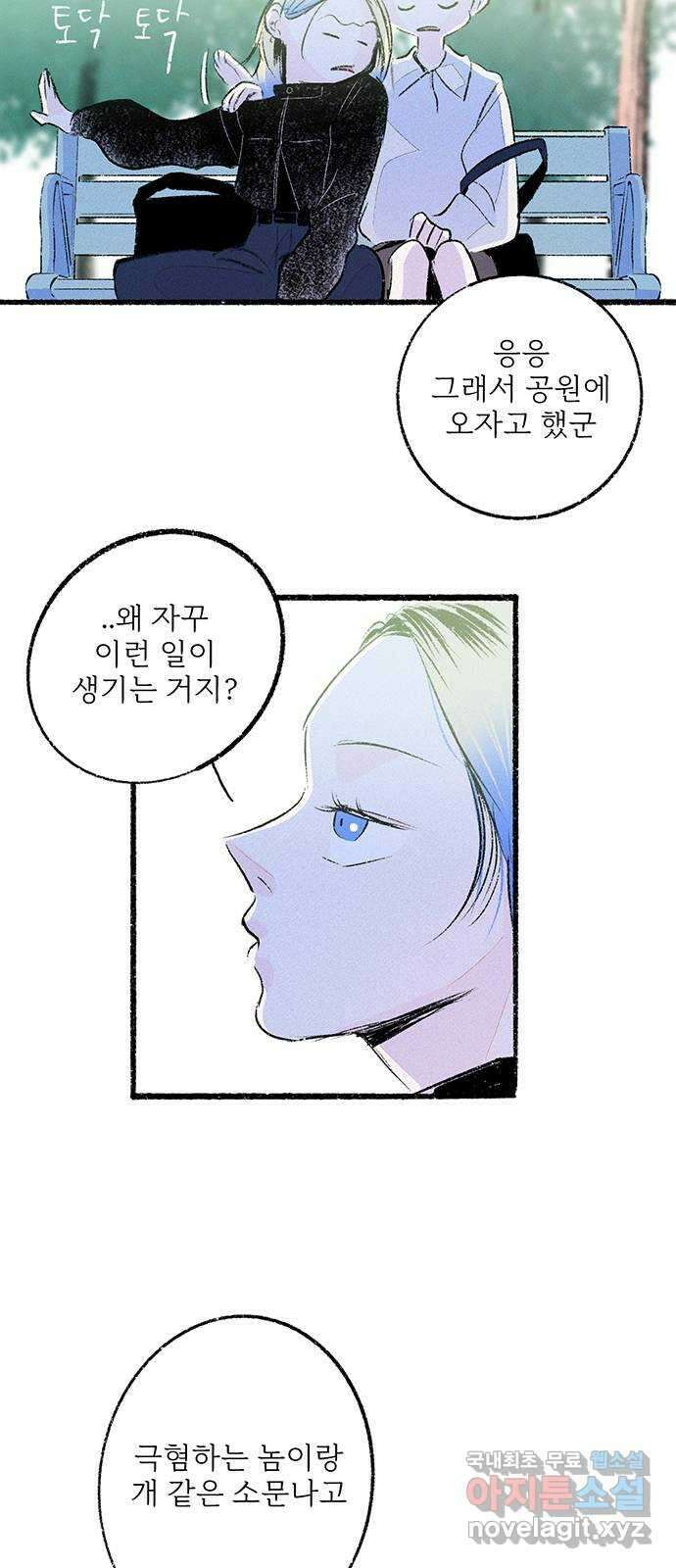 내곁엔 없을까 37화 17