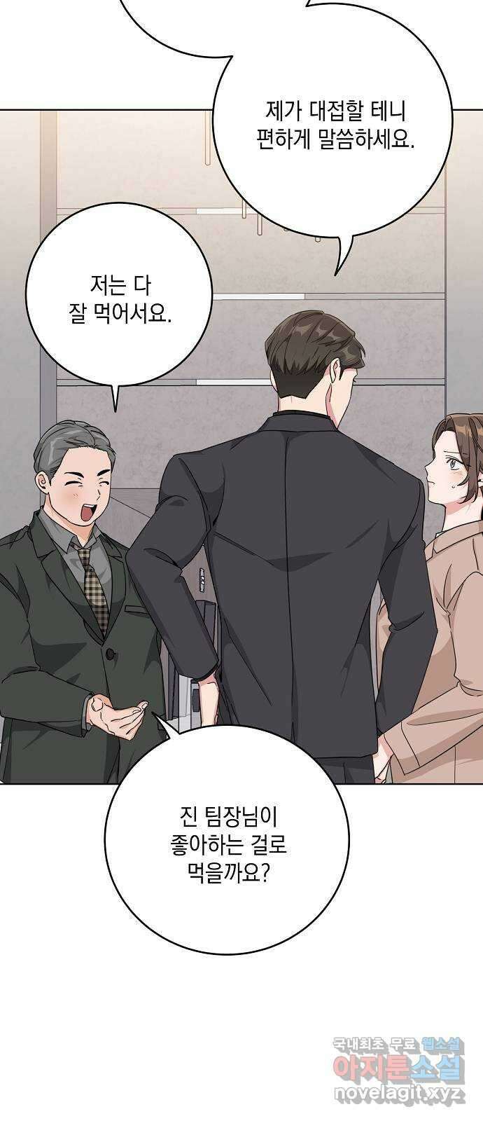 아마도, 굿모닝 46화 1