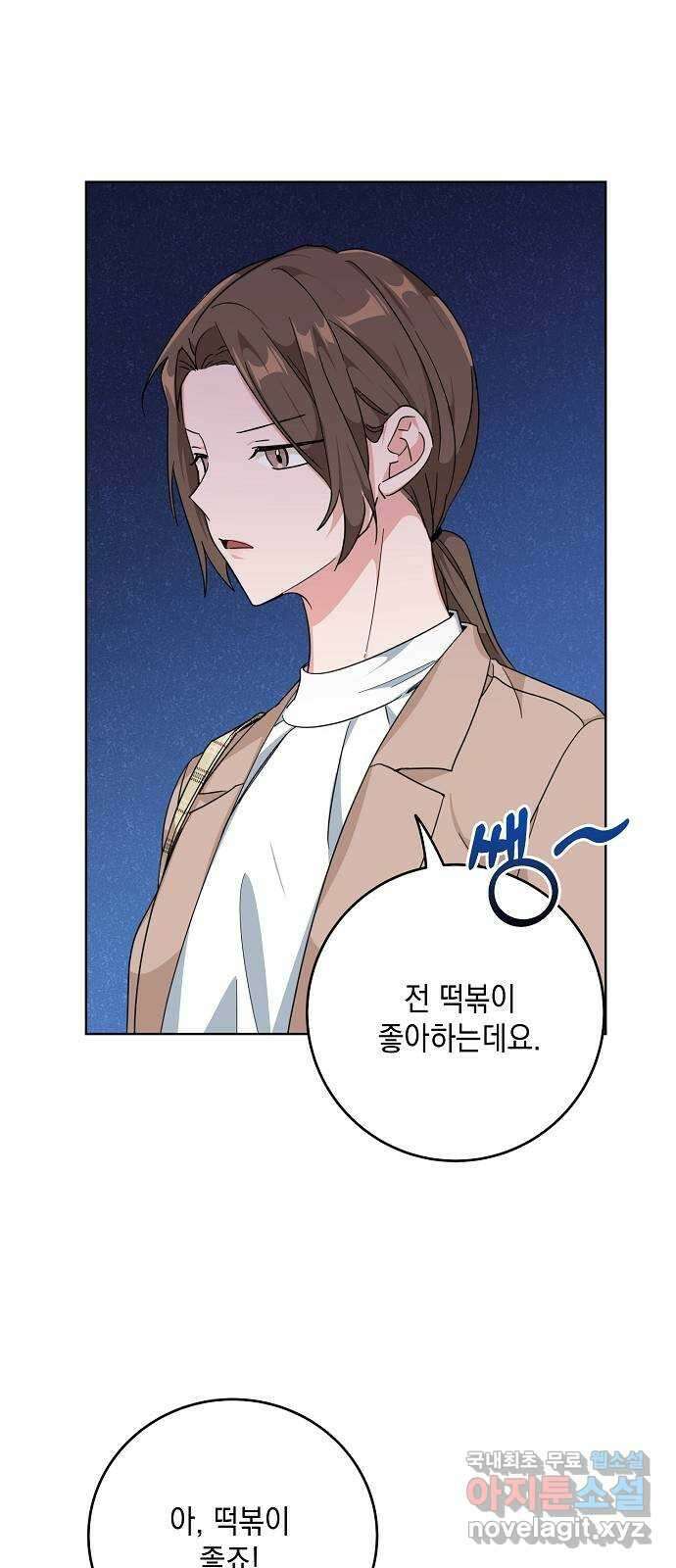아마도, 굿모닝 46화 2