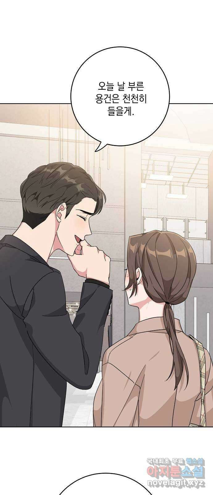 아마도, 굿모닝 46화 5
