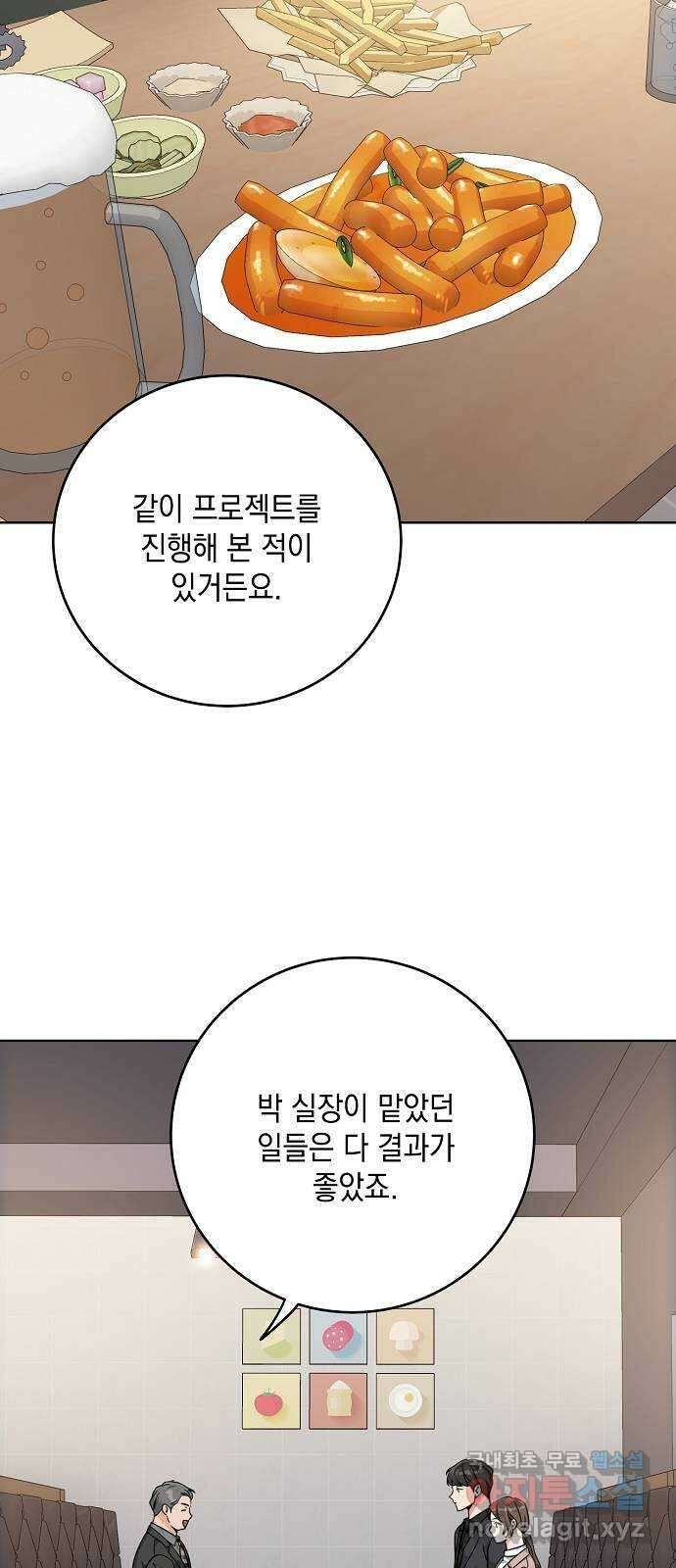 아마도, 굿모닝 46화 8
