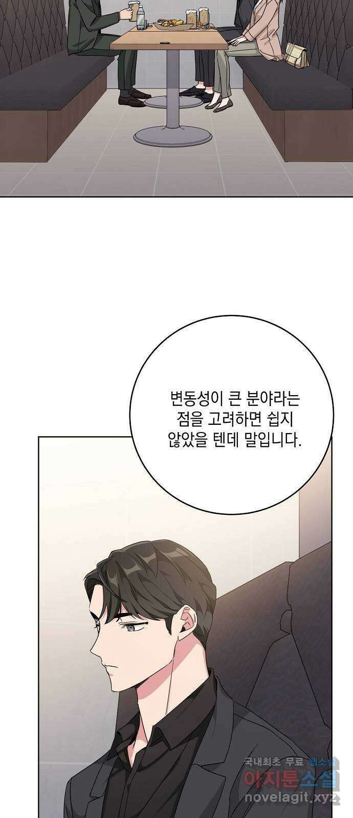 아마도, 굿모닝 46화 9
