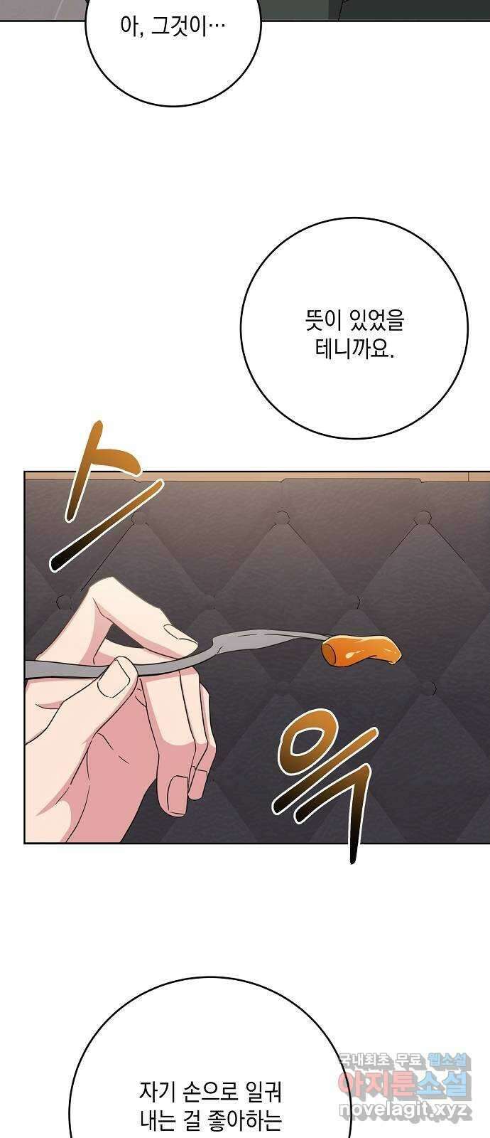 아마도, 굿모닝 46화 11