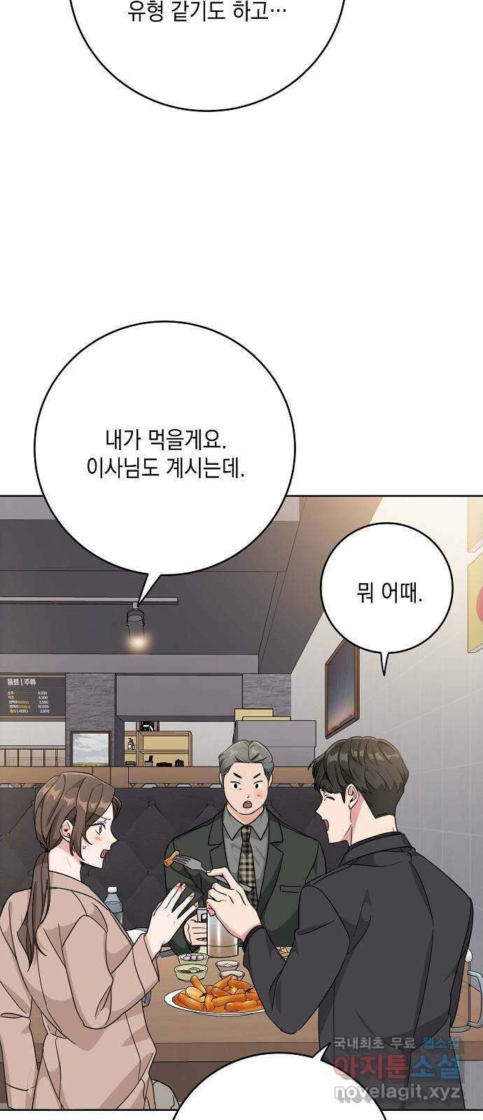 아마도, 굿모닝 46화 12