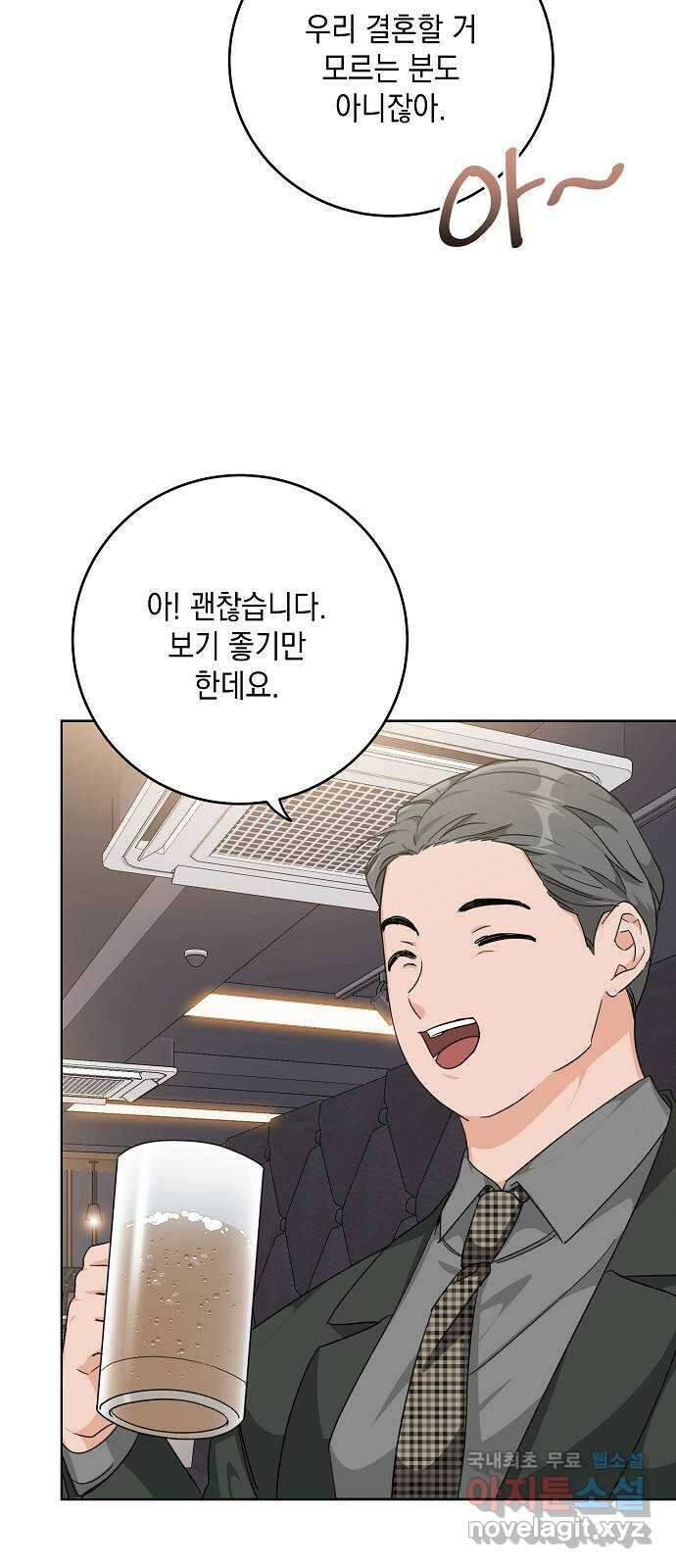 아마도, 굿모닝 46화 13