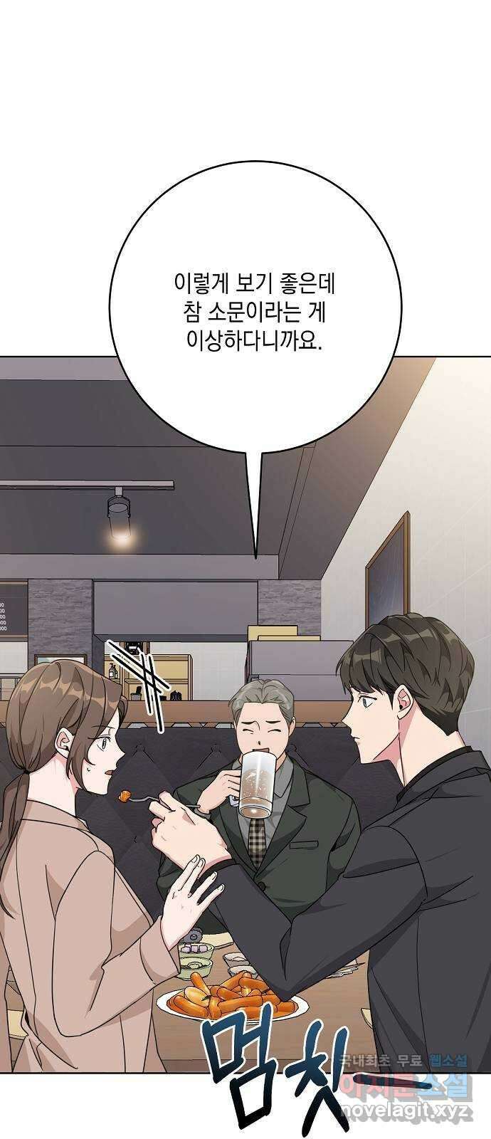 아마도, 굿모닝 46화 14