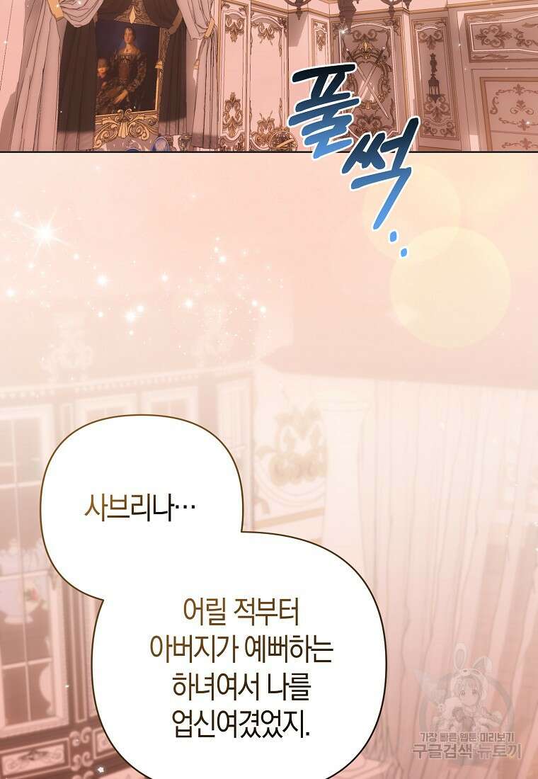 그래서 나는 폐태자와 결혼했다 16화 2