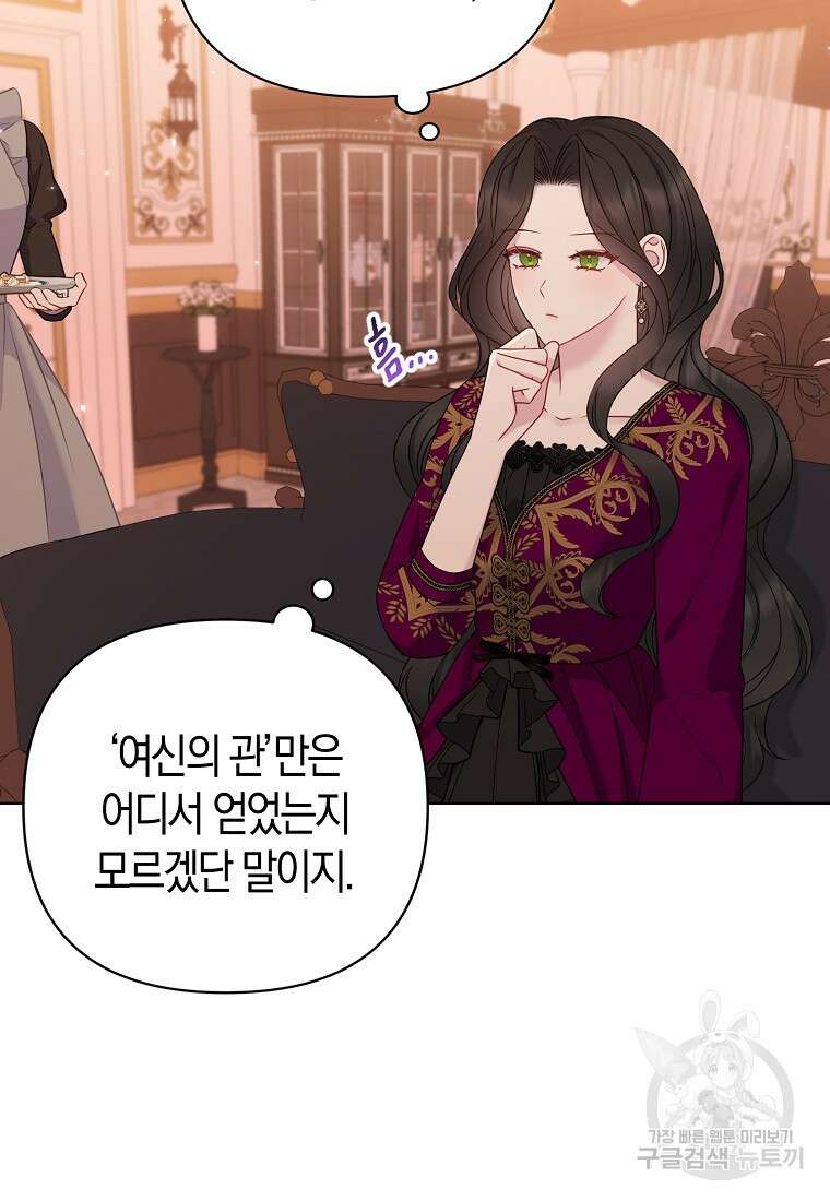 그래서 나는 폐태자와 결혼했다 16화 5