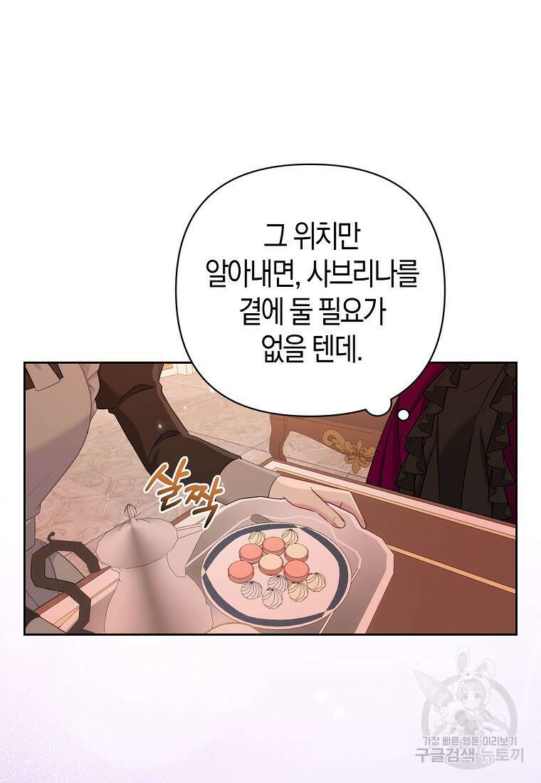 그래서 나는 폐태자와 결혼했다 16화 6