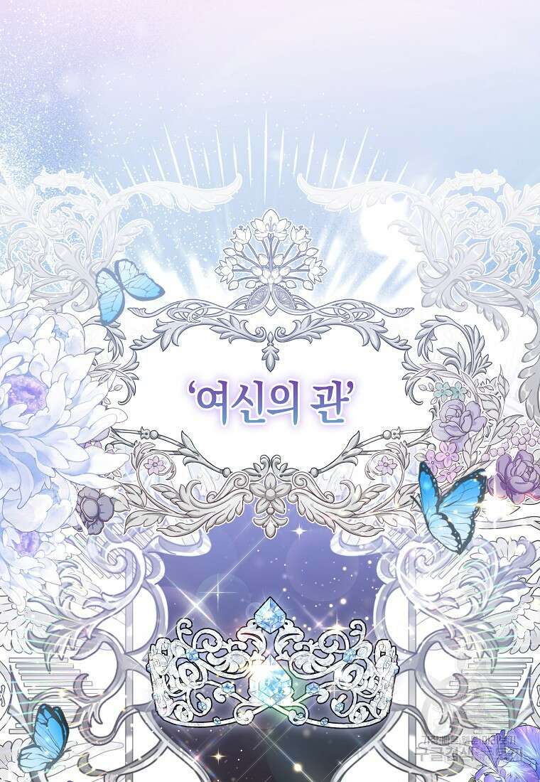 그래서 나는 폐태자와 결혼했다 16화 7