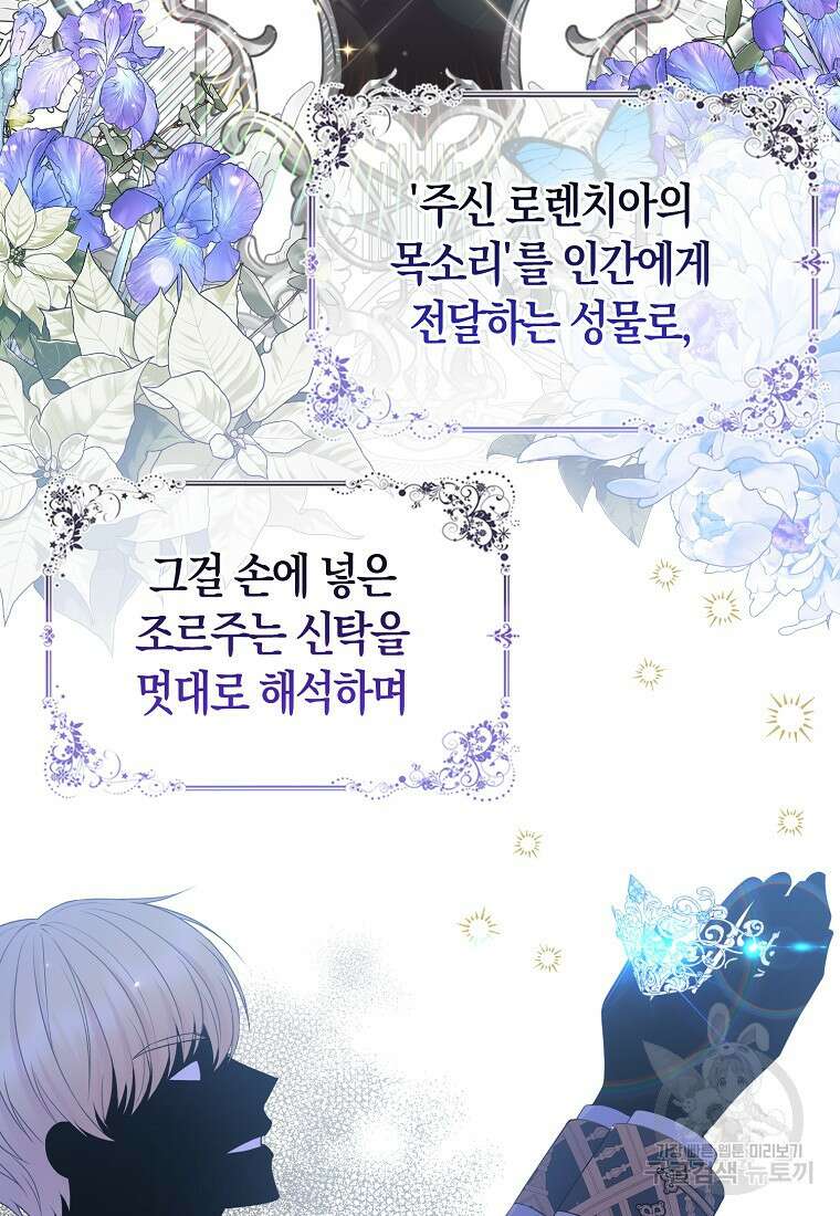 그래서 나는 폐태자와 결혼했다 16화 8