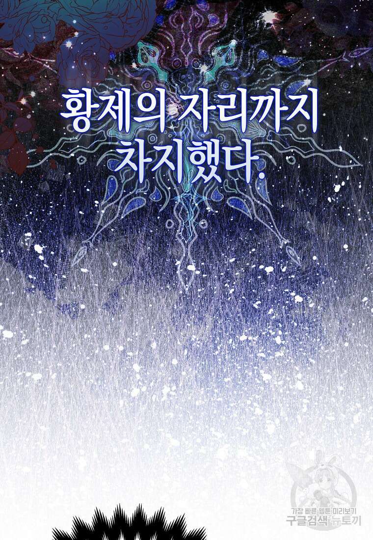 그래서 나는 폐태자와 결혼했다 16화 10