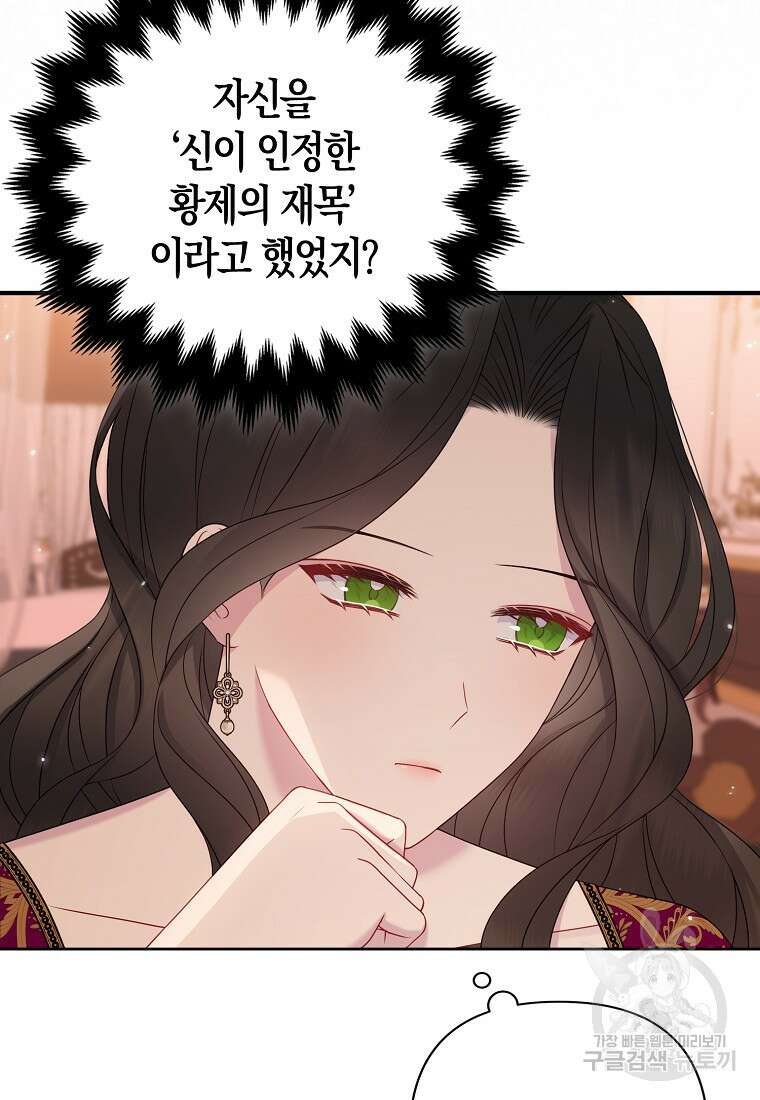 그래서 나는 폐태자와 결혼했다 16화 11