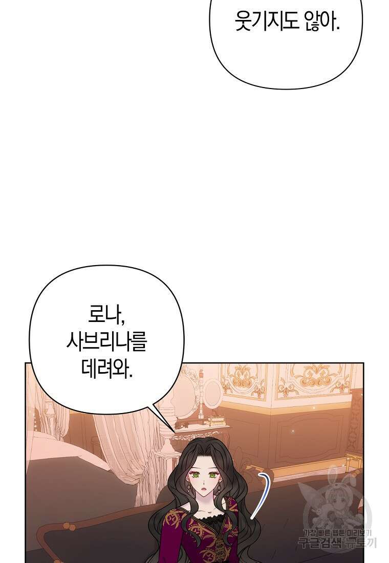 그래서 나는 폐태자와 결혼했다 16화 12
