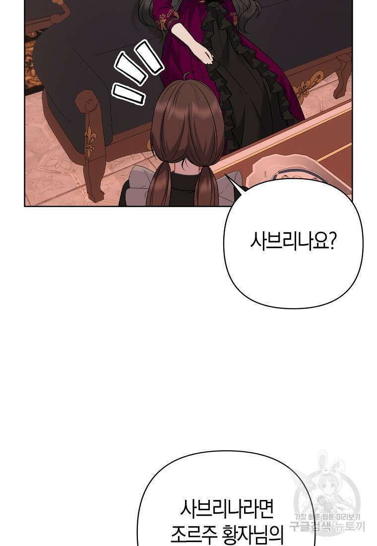 그래서 나는 폐태자와 결혼했다 16화 13