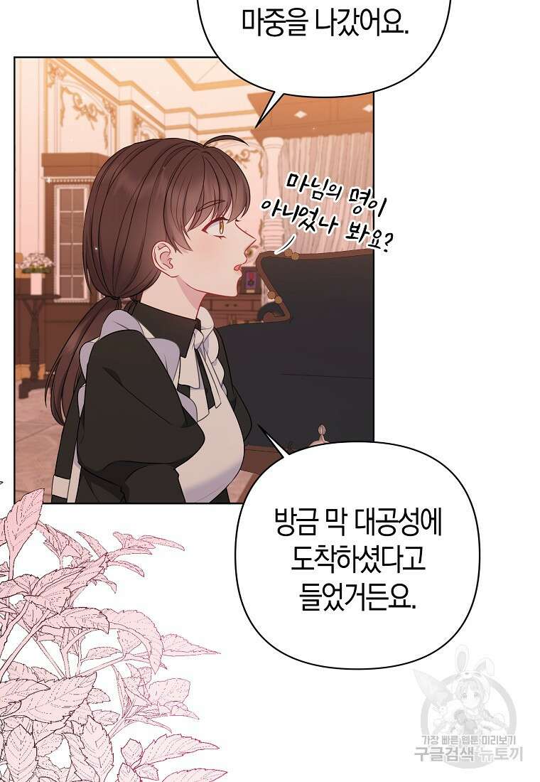 그래서 나는 폐태자와 결혼했다 16화 14
