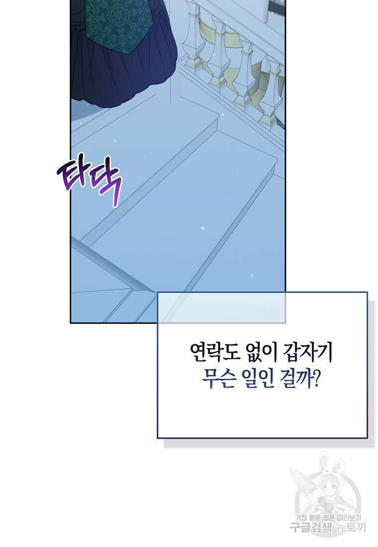 그래서 나는 폐태자와 결혼했다 16화 19