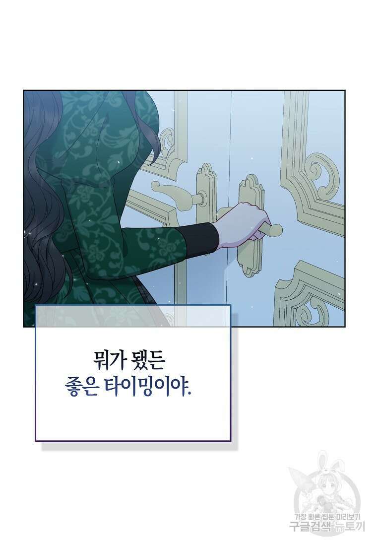 그래서 나는 폐태자와 결혼했다 16화 20