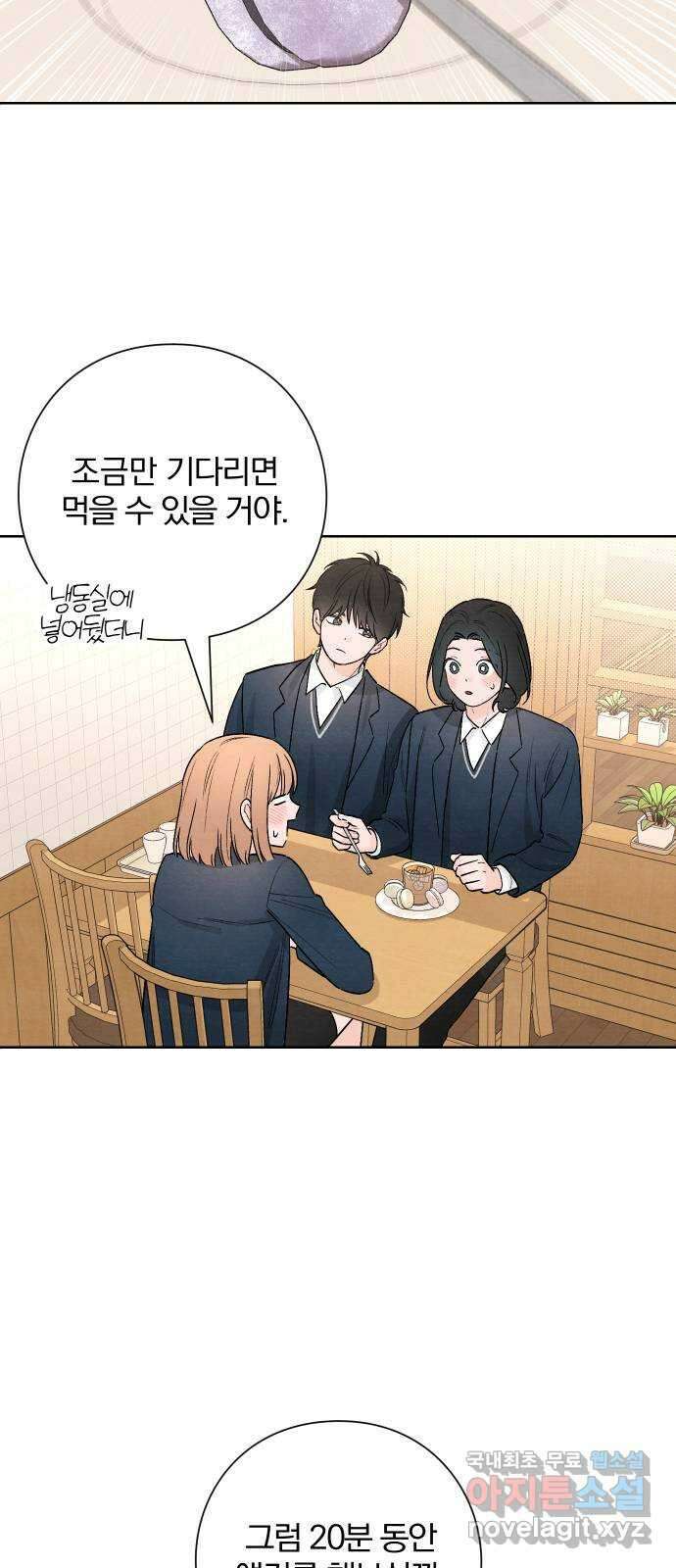청춘계시록 23화 3