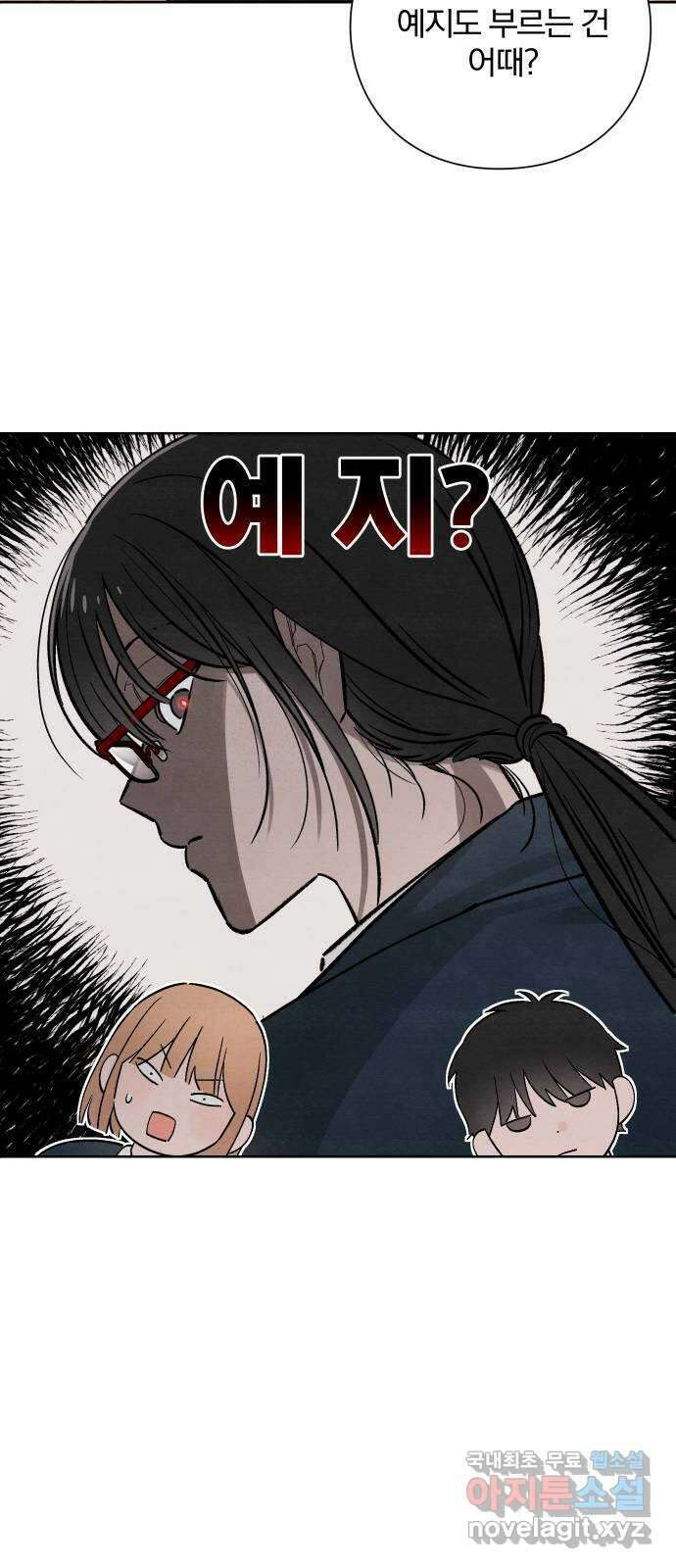 청춘계시록 23화 8