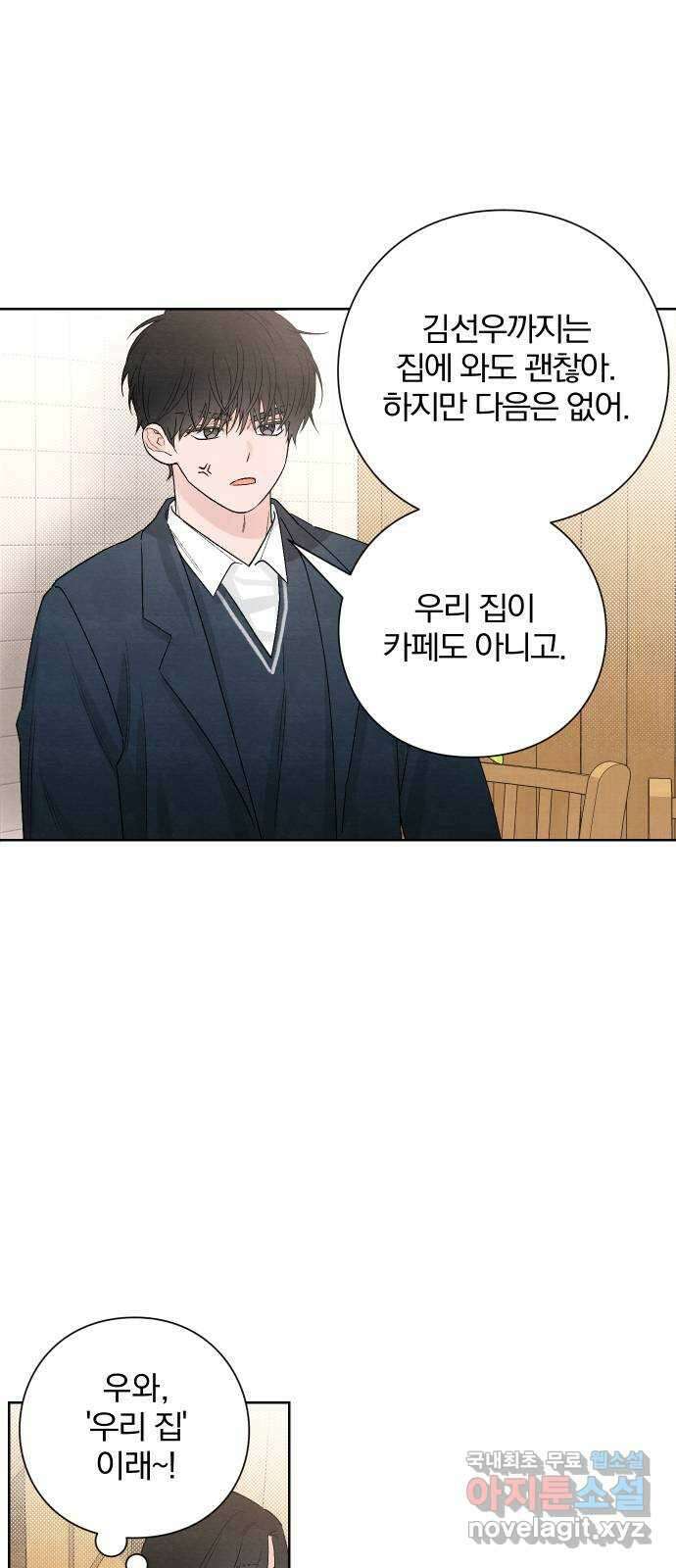청춘계시록 23화 9