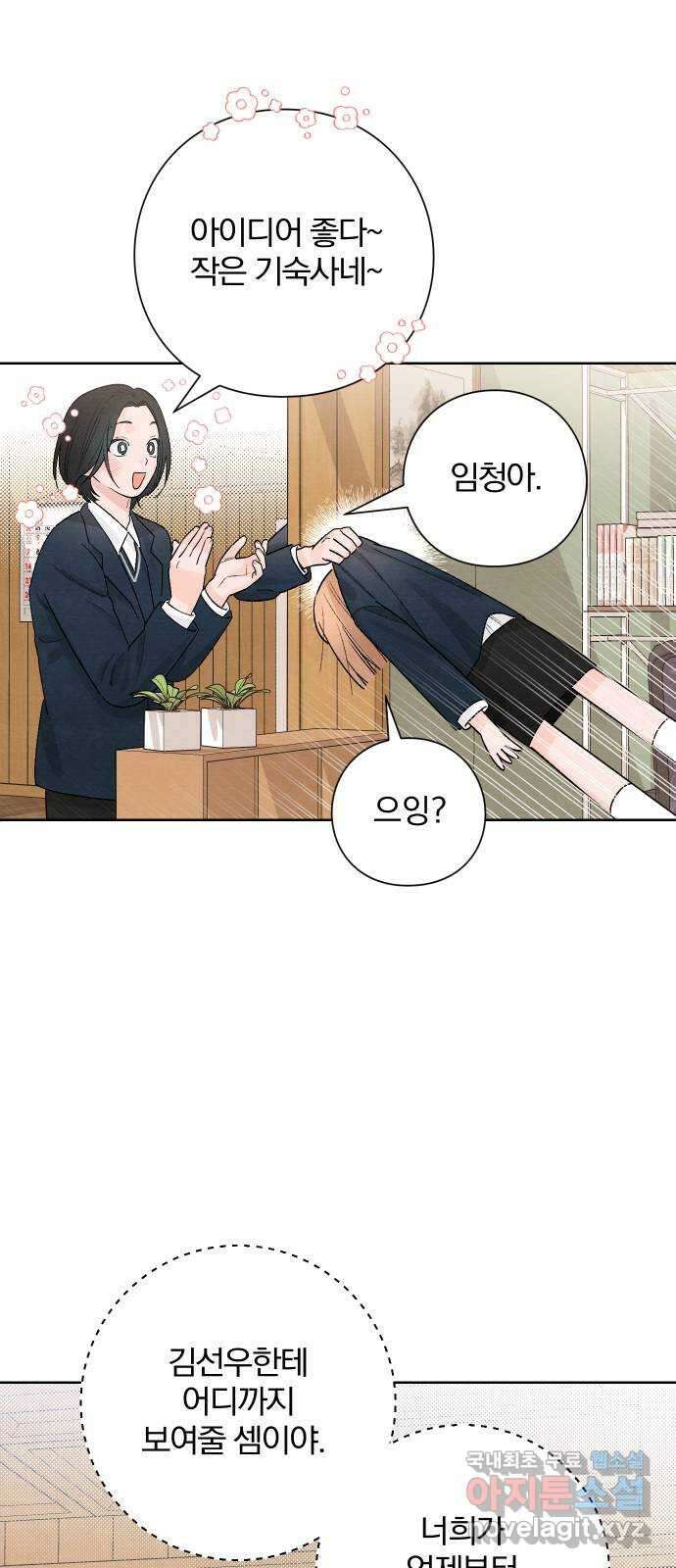 청춘계시록 23화 19