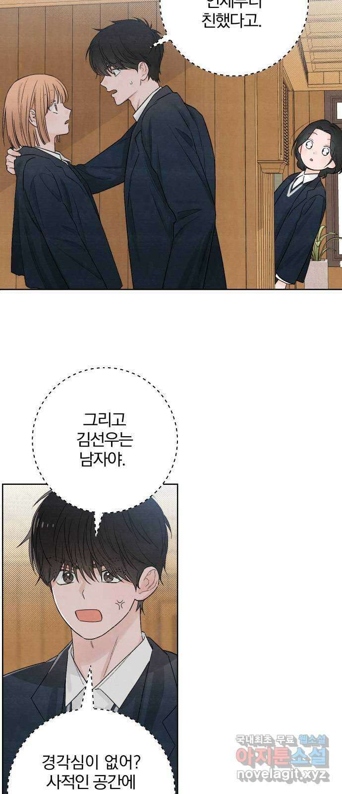 청춘계시록 23화 20