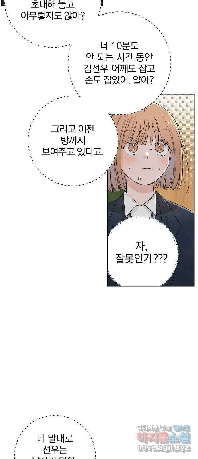 청춘계시록 23화 21