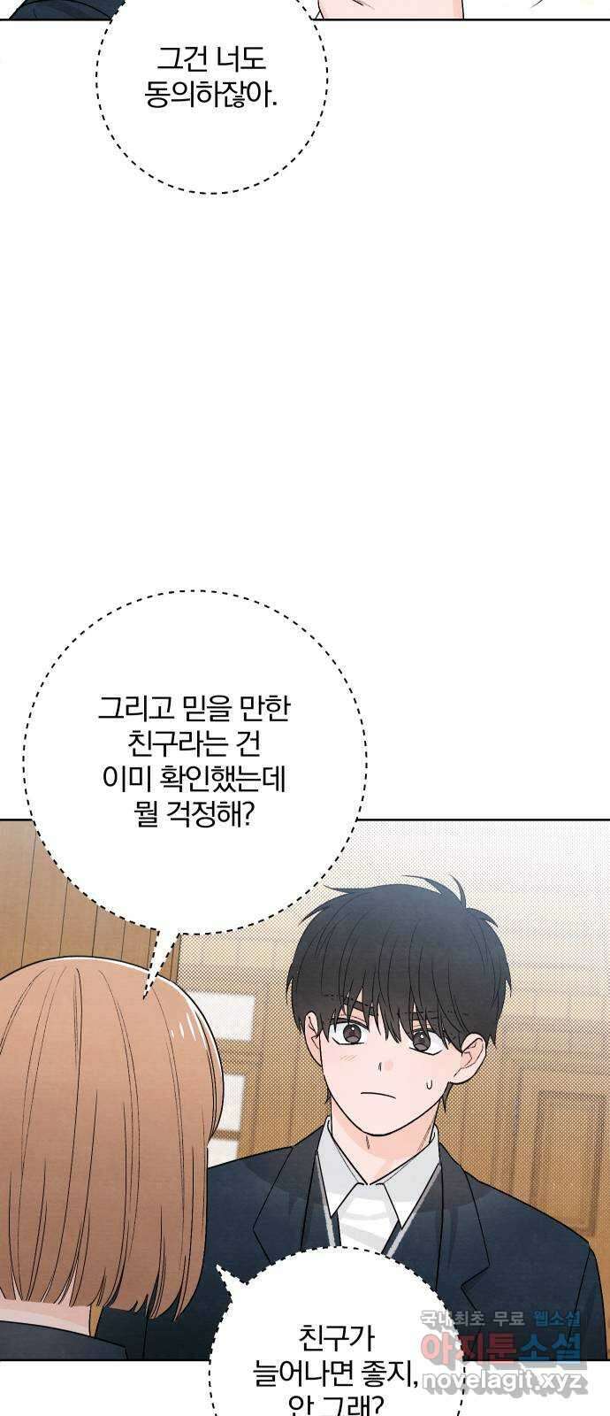 청춘계시록 23화 23