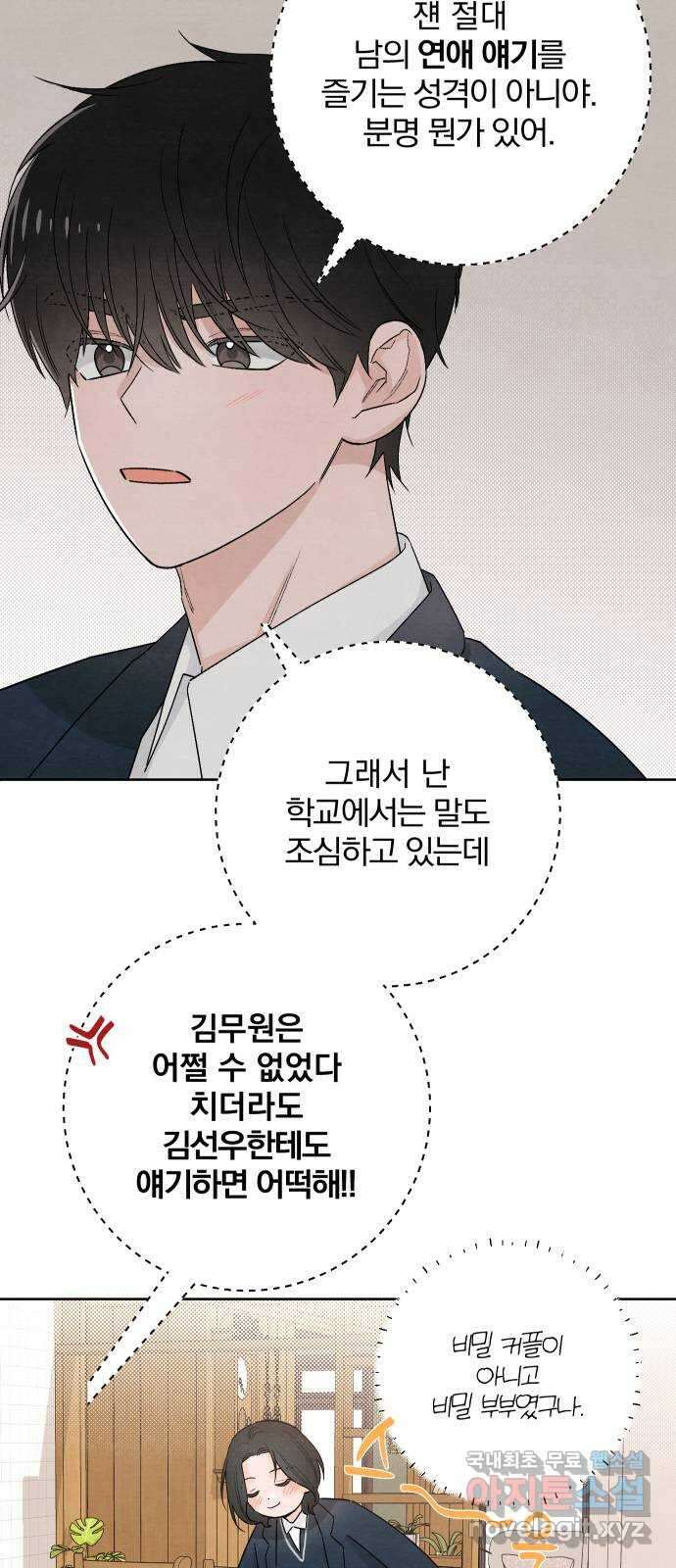 청춘계시록 23화 25