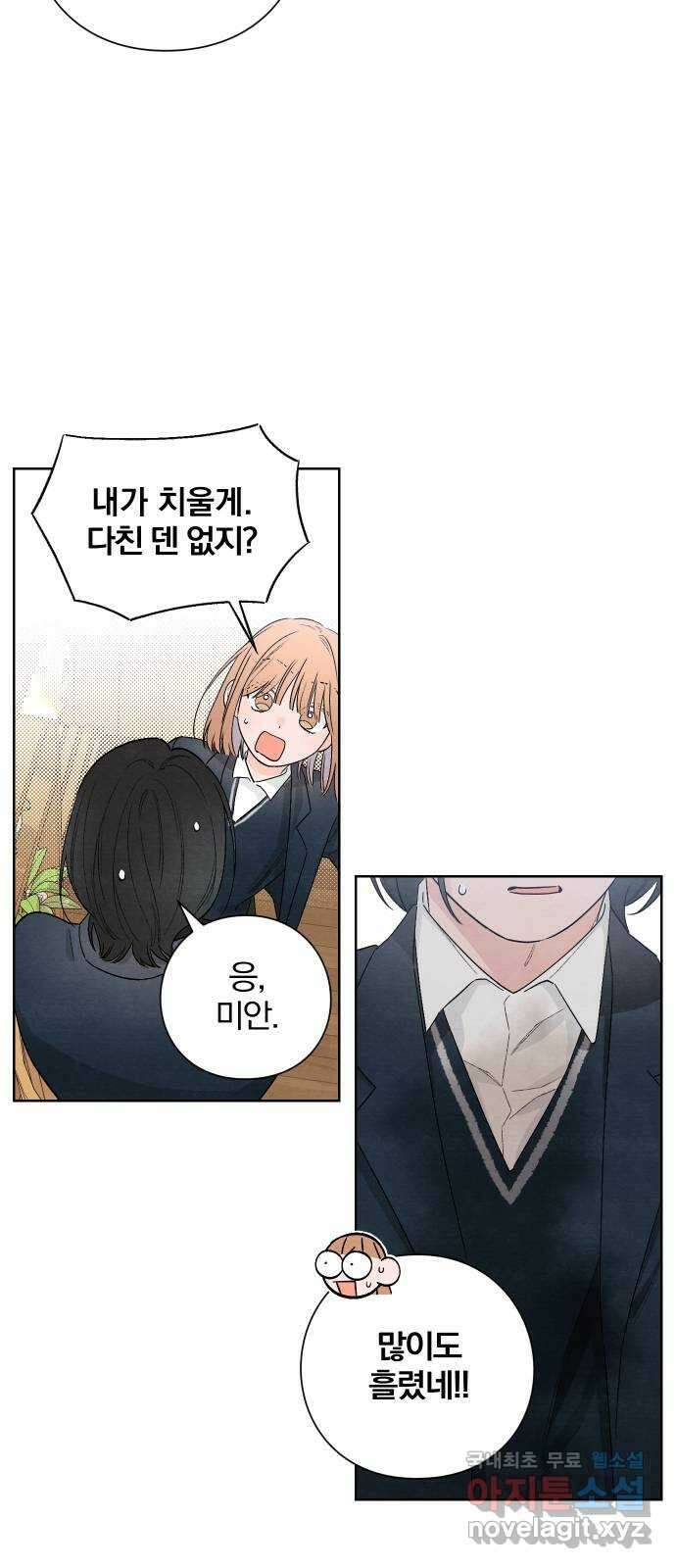 청춘계시록 23화 33